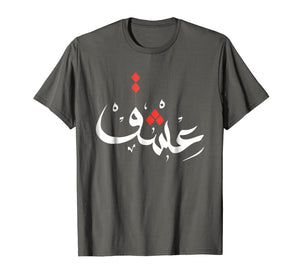 Funny shirts V-neck Tank top Hoodie sweatshirt usa uk au ca gifts for Arabic Calligraphy Art Shirt PASSION Islamic Gifts Women Men 767161